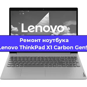 Ремонт блока питания на ноутбуке Lenovo ThinkPad X1 Carbon Gen9 в Красноярске